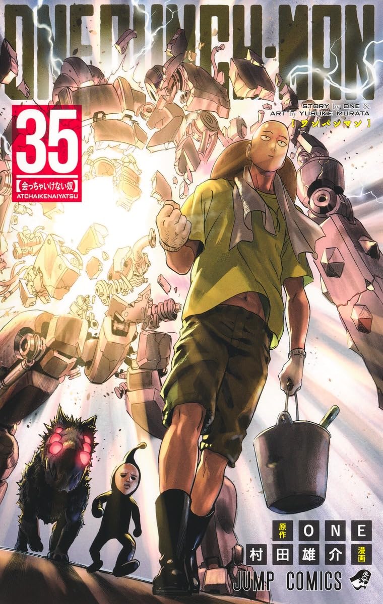 「ワンパンマン 第35巻 表紙｜サイタマとジェノスが登場する最新刊・2025年10月発売（集英社ジャンプコミックス）」