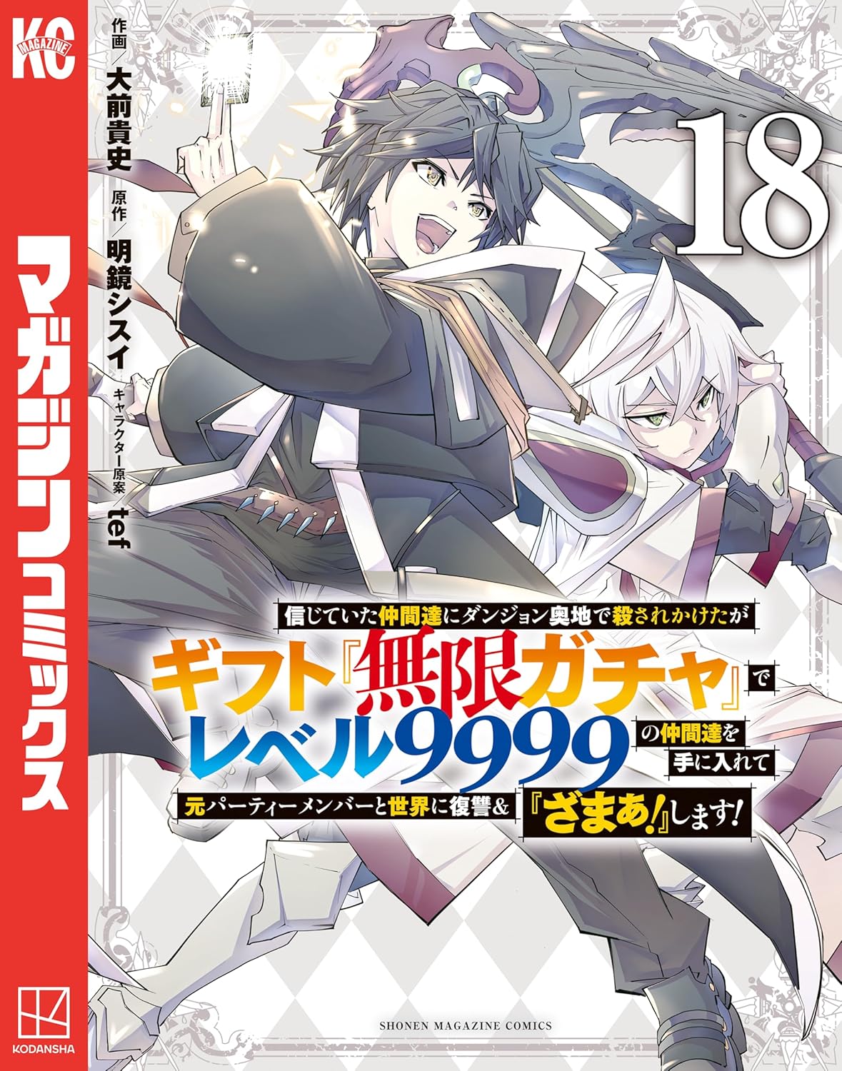 無限ガチャ 第18巻 ライトと仲間たちが獣人族に挑む戦闘シーン