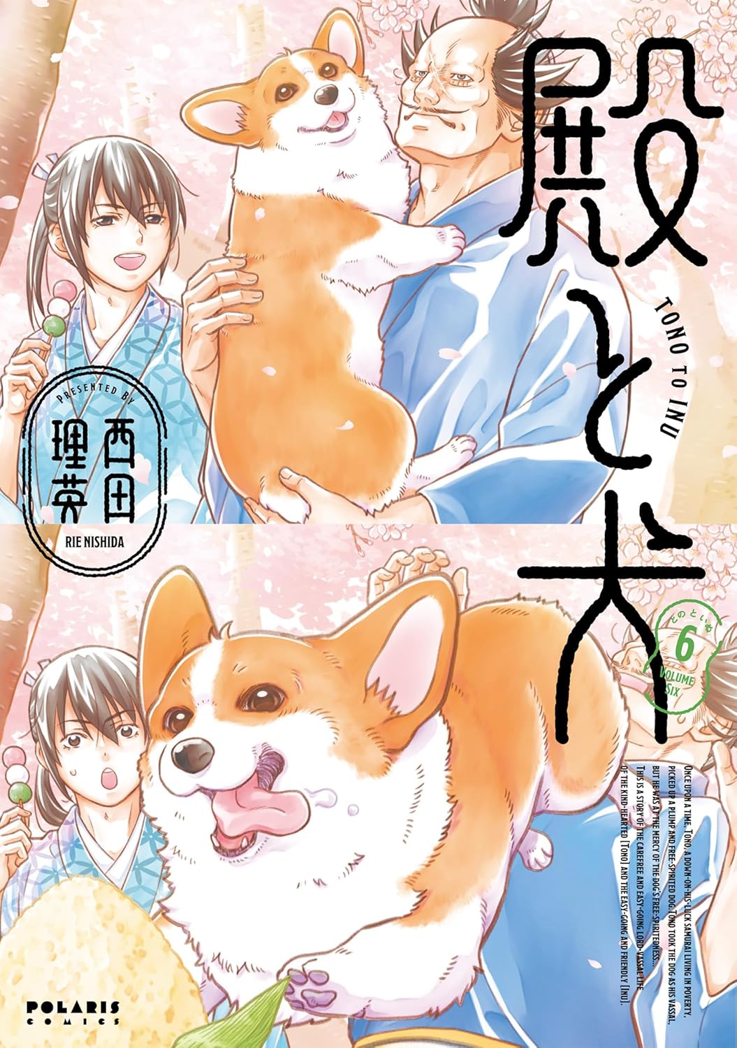 殿と犬 第6巻 コミック表紙｜殿に抱えられて嬉しそうなコーギー犬と江戸の町人を描いた歴史コメディ漫画