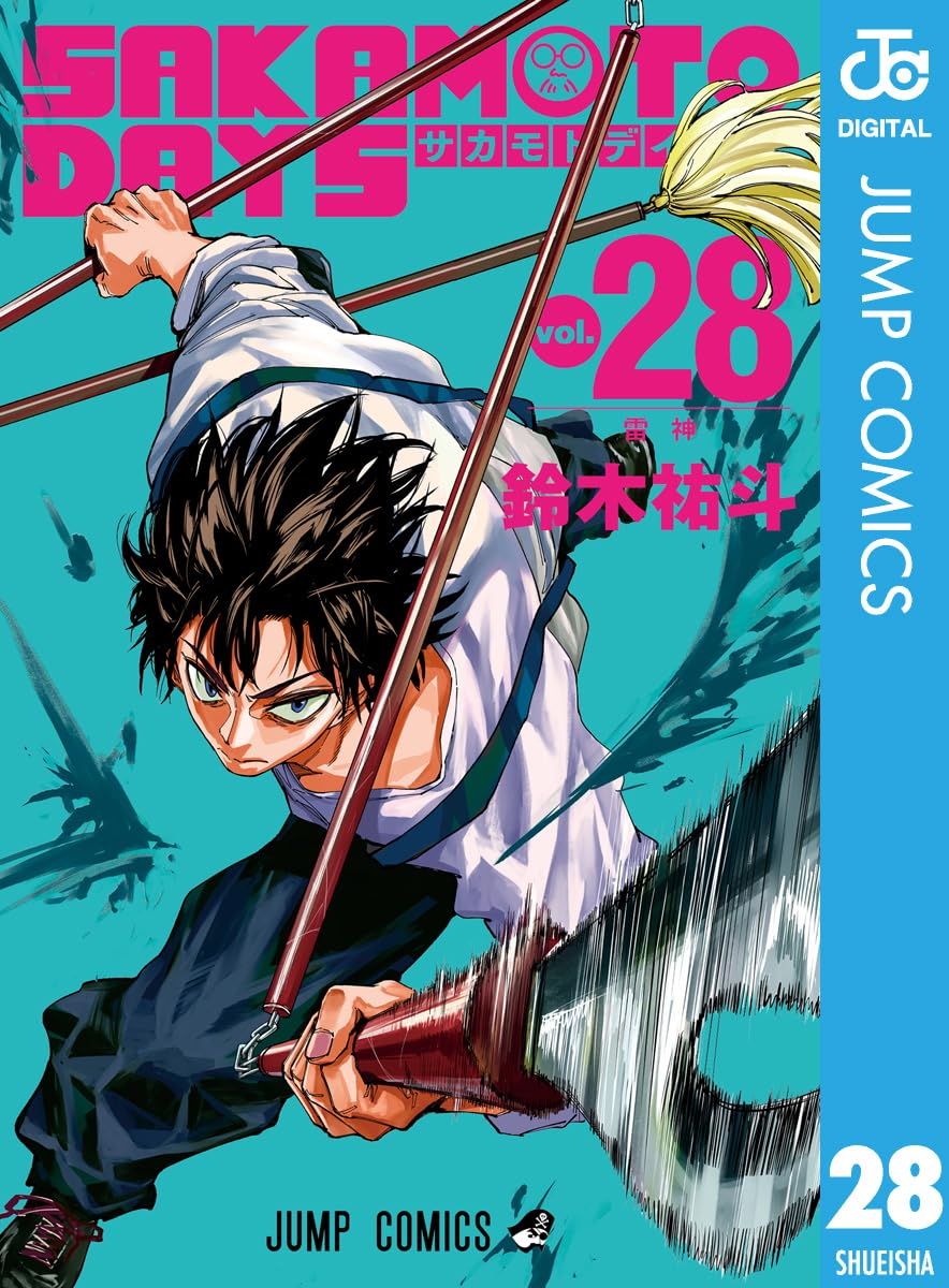 『SAKAMOTO DAYS』第28巻のコミック表紙。モップを武器に鋭い表情で構える沖が描かれ、南雲との決戦や×（スラー）を巡る緊迫した展開を予感させるデザイン。